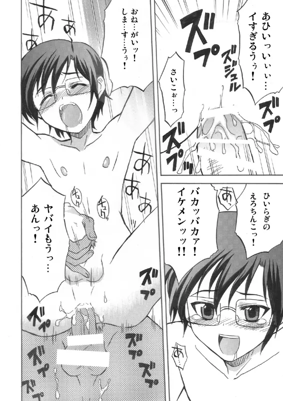 Ikemen Kuuki Yome - page19