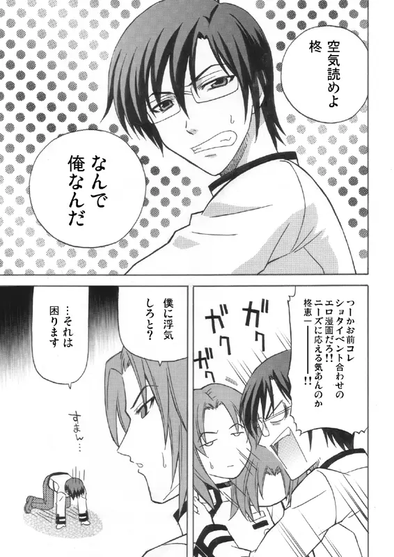 Ikemen Kuuki Yome - page2