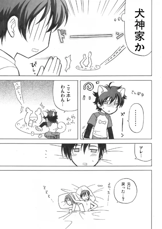 Ikemen Kuuki Yome - page24