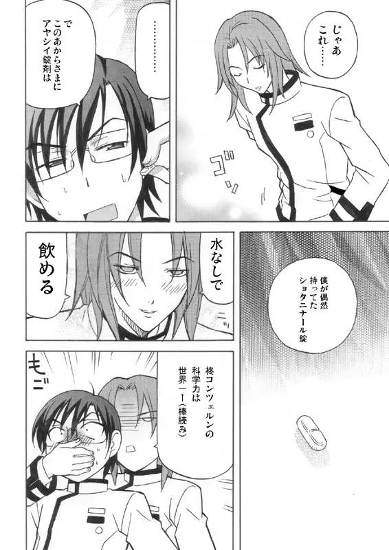 Ikemen Kuuki Yome - page3