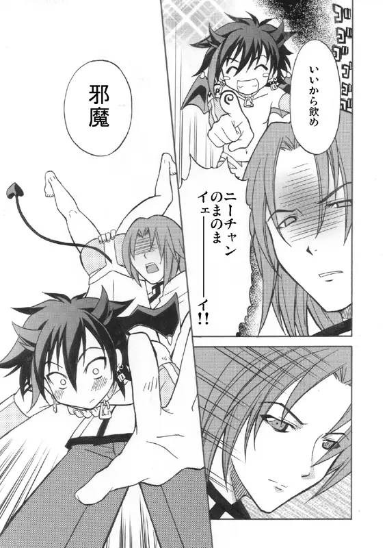 Ikemen Kuuki Yome - page4