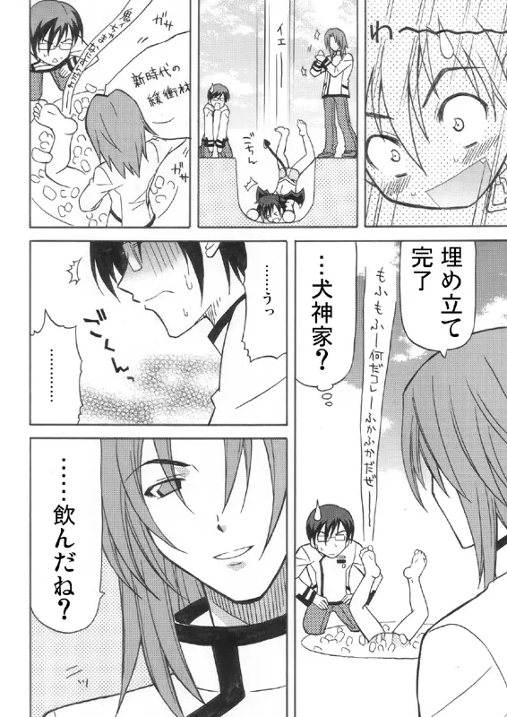 Ikemen Kuuki Yome - page5