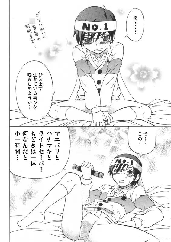 Ikemen Kuuki Yome - page7