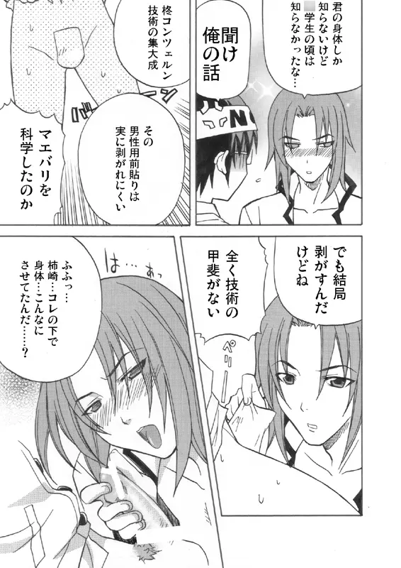 Ikemen Kuuki Yome - page8
