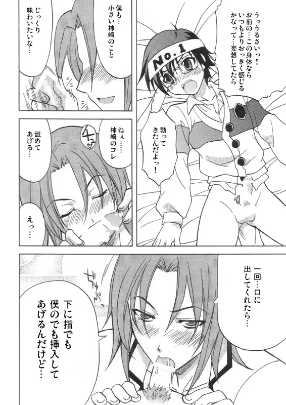 Ikemen Kuuki Yome - page9