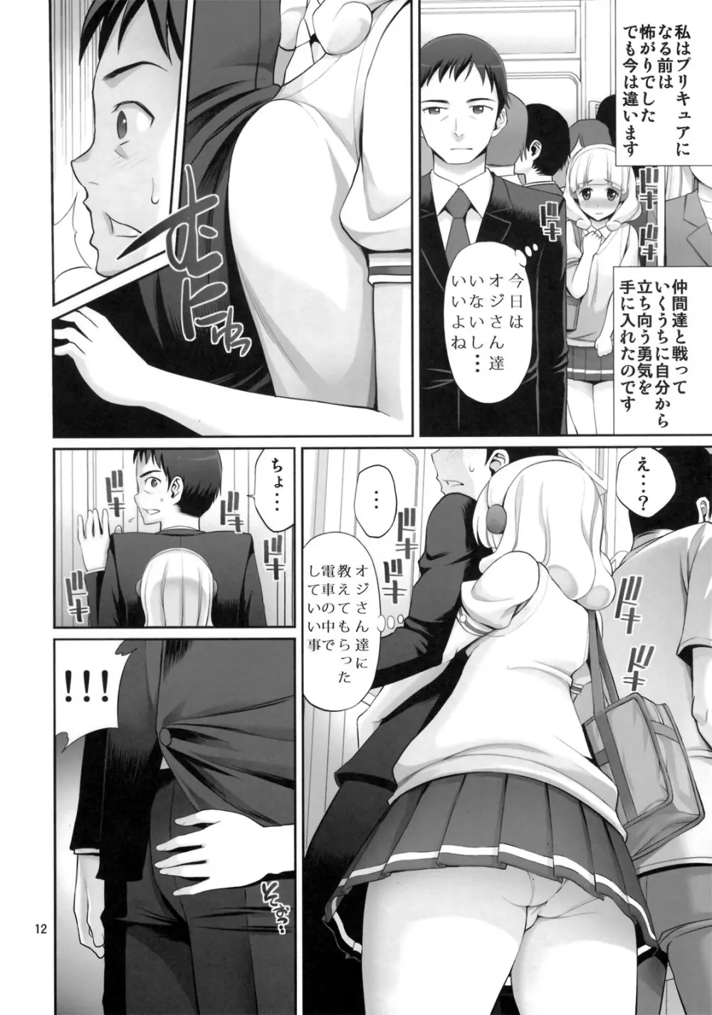 やよいちゃんの電車でラブマチオ - page11