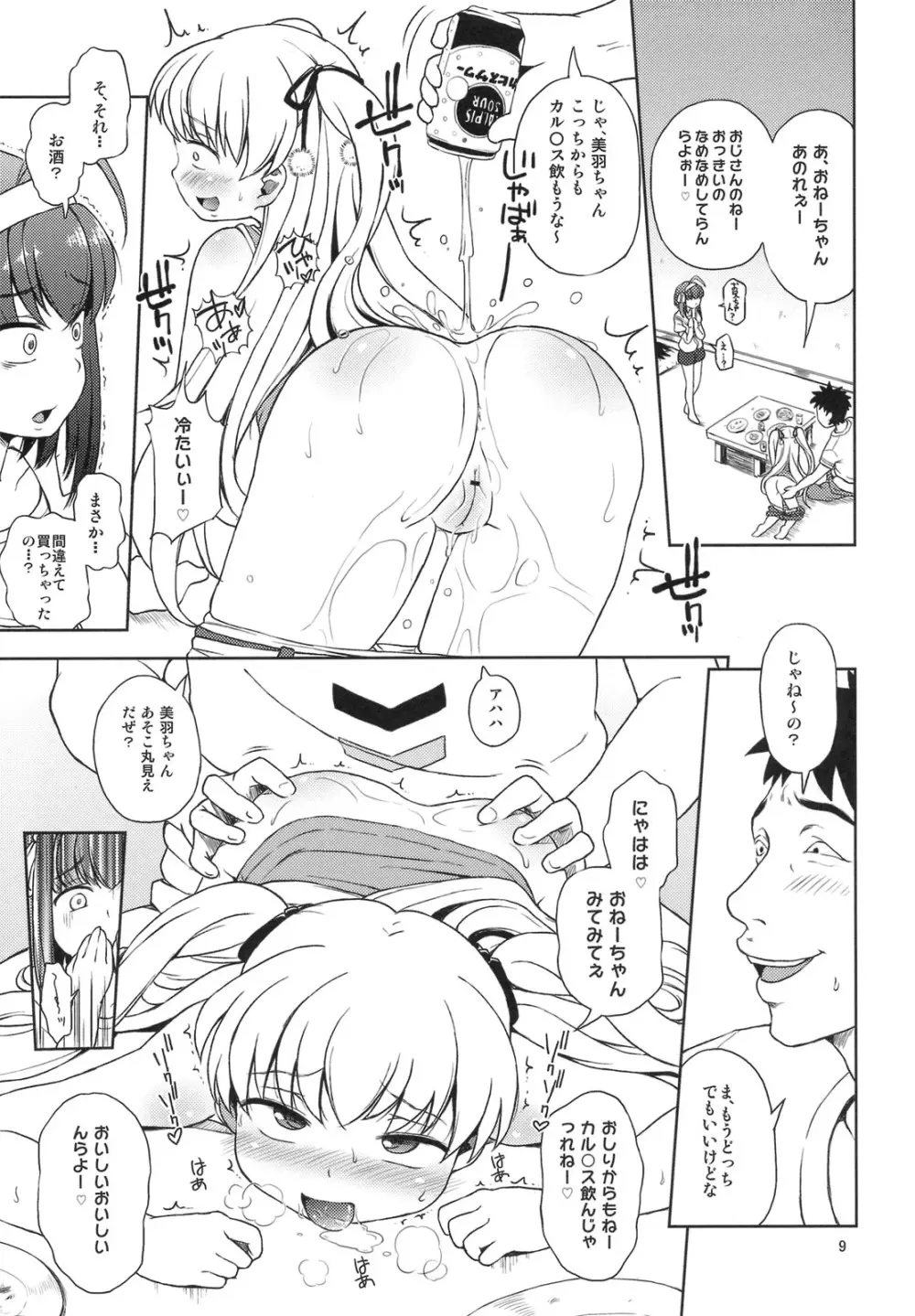 おいたんだえ？ - page10