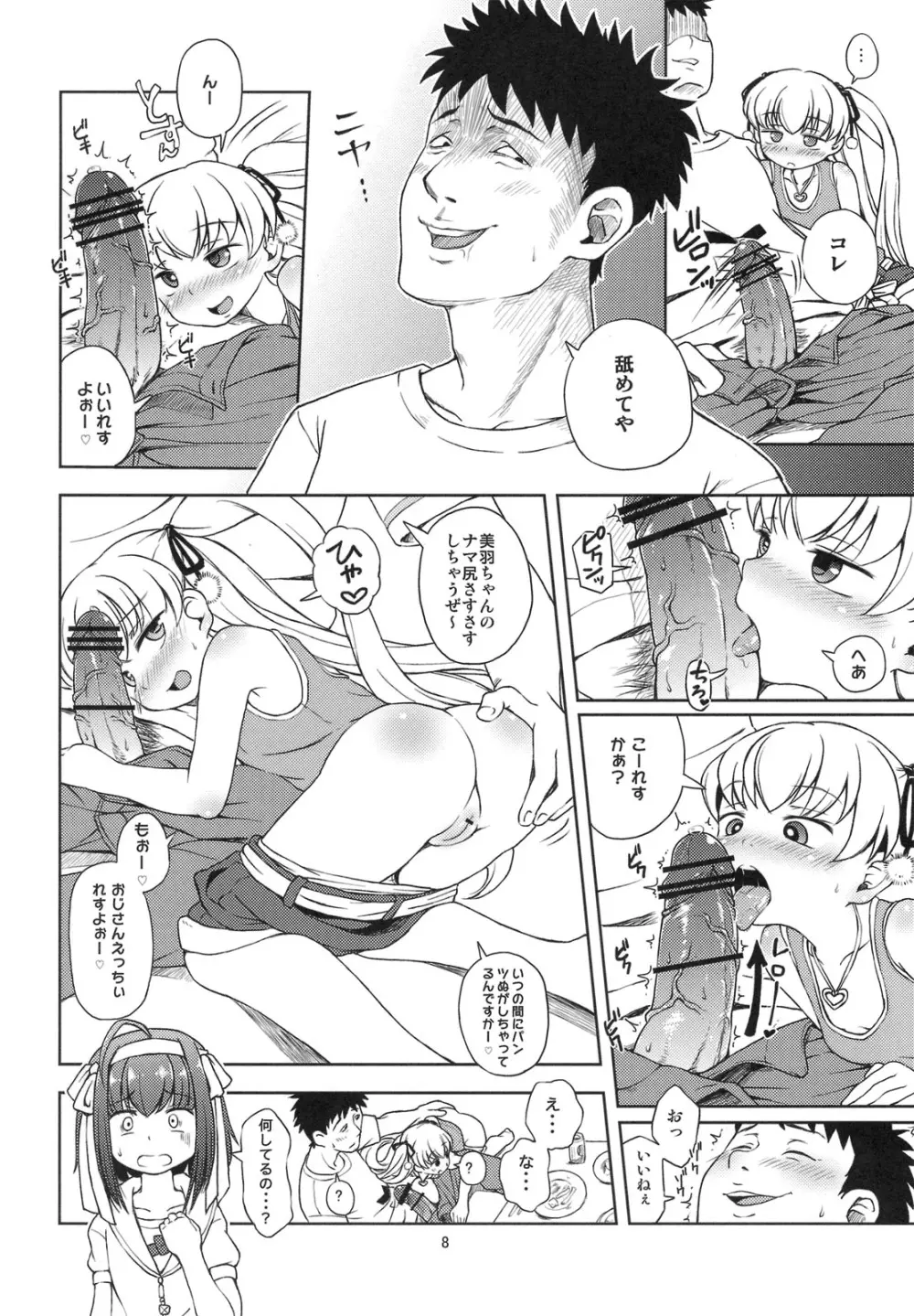 おいたんだえ？ - page9