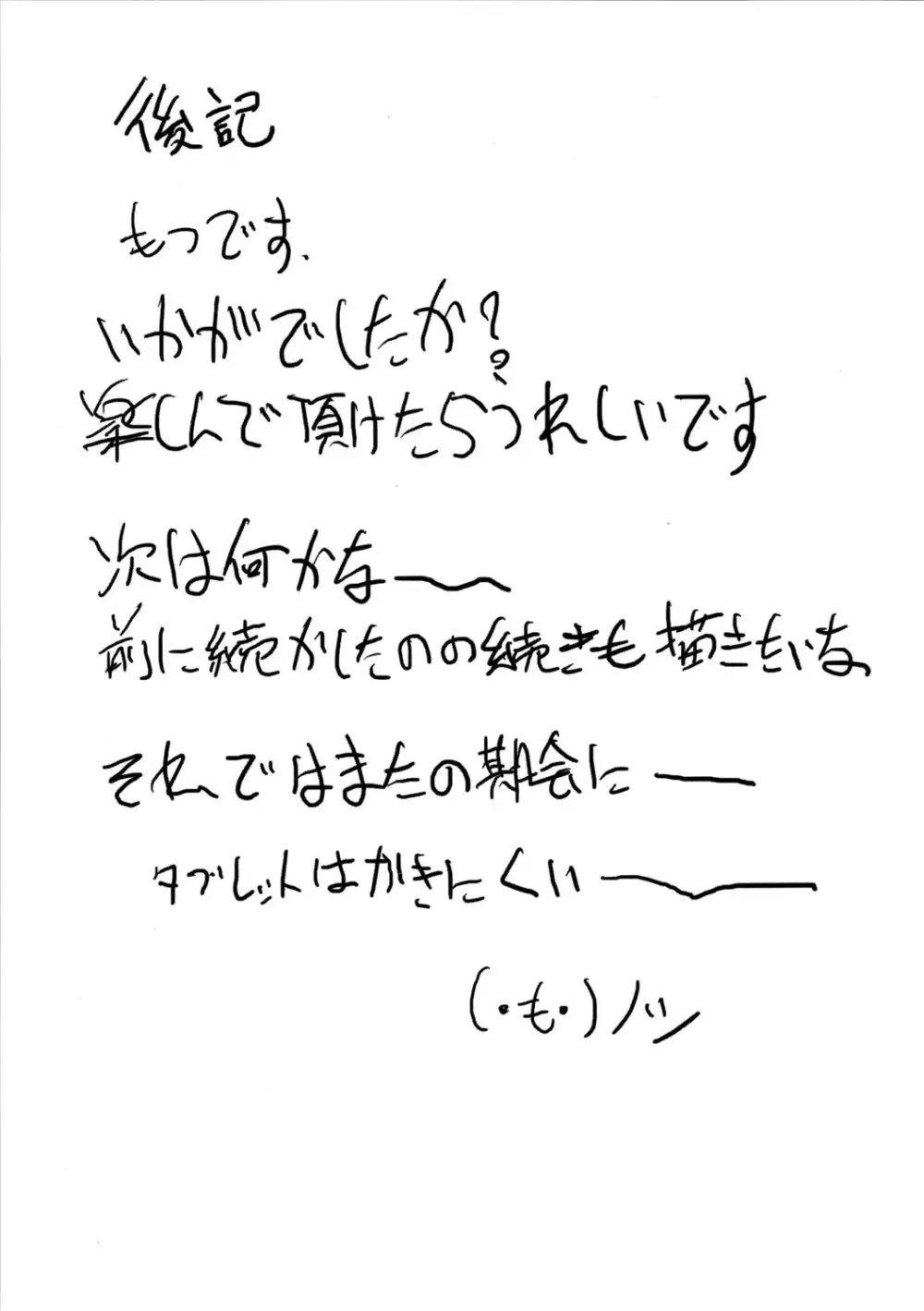 格娘 9 - page25