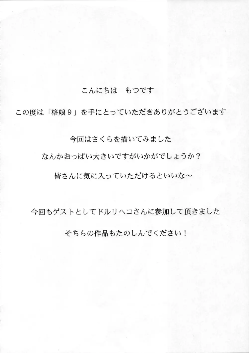格娘 9 - page4