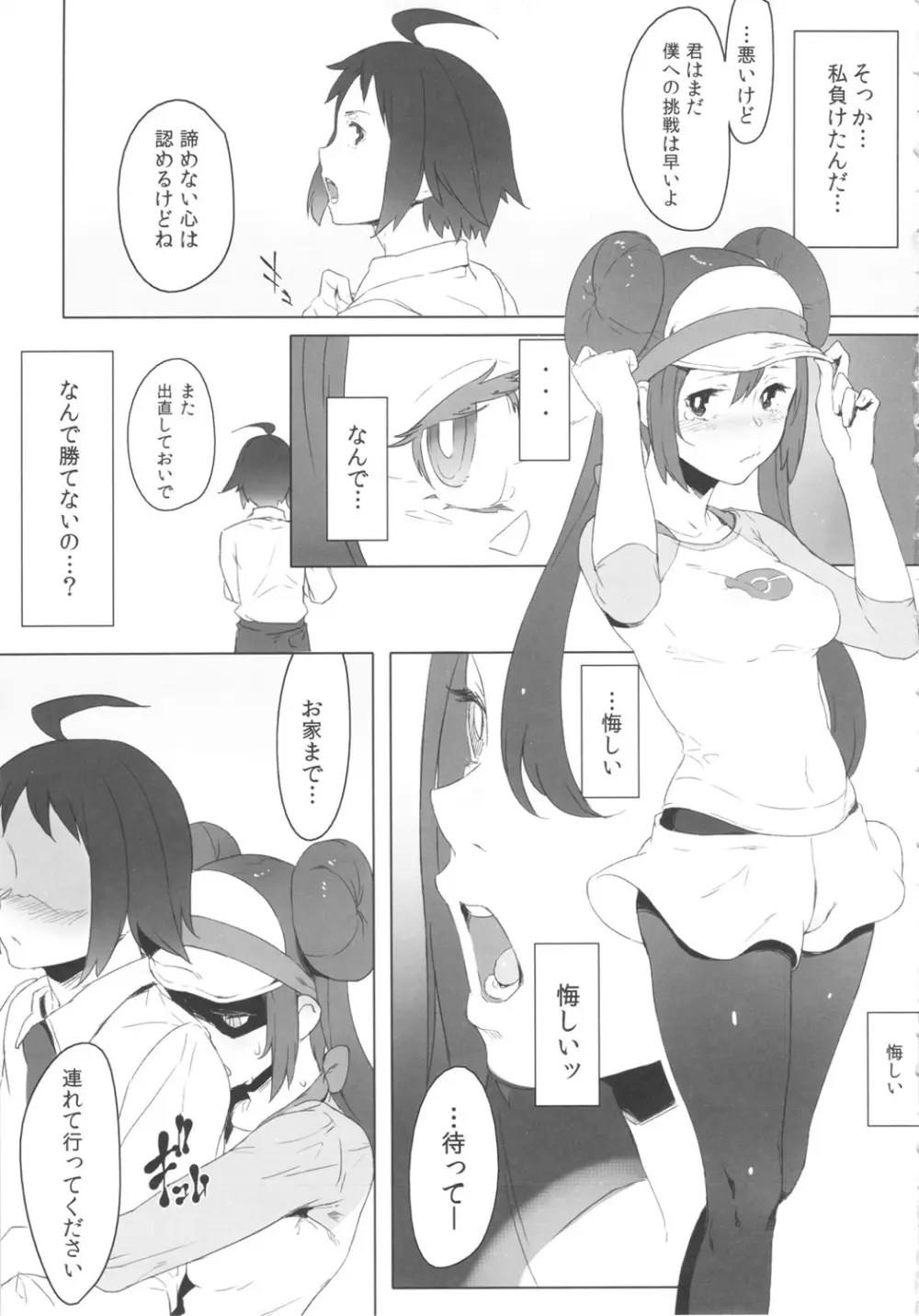 Faithful Tepig 2 - page6