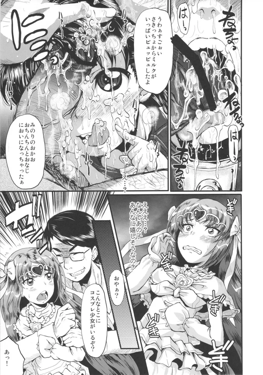 ウラバンビvol.45 嬲って♡ろりきゅあ～お○んちんのためにがんばります!～ - page8