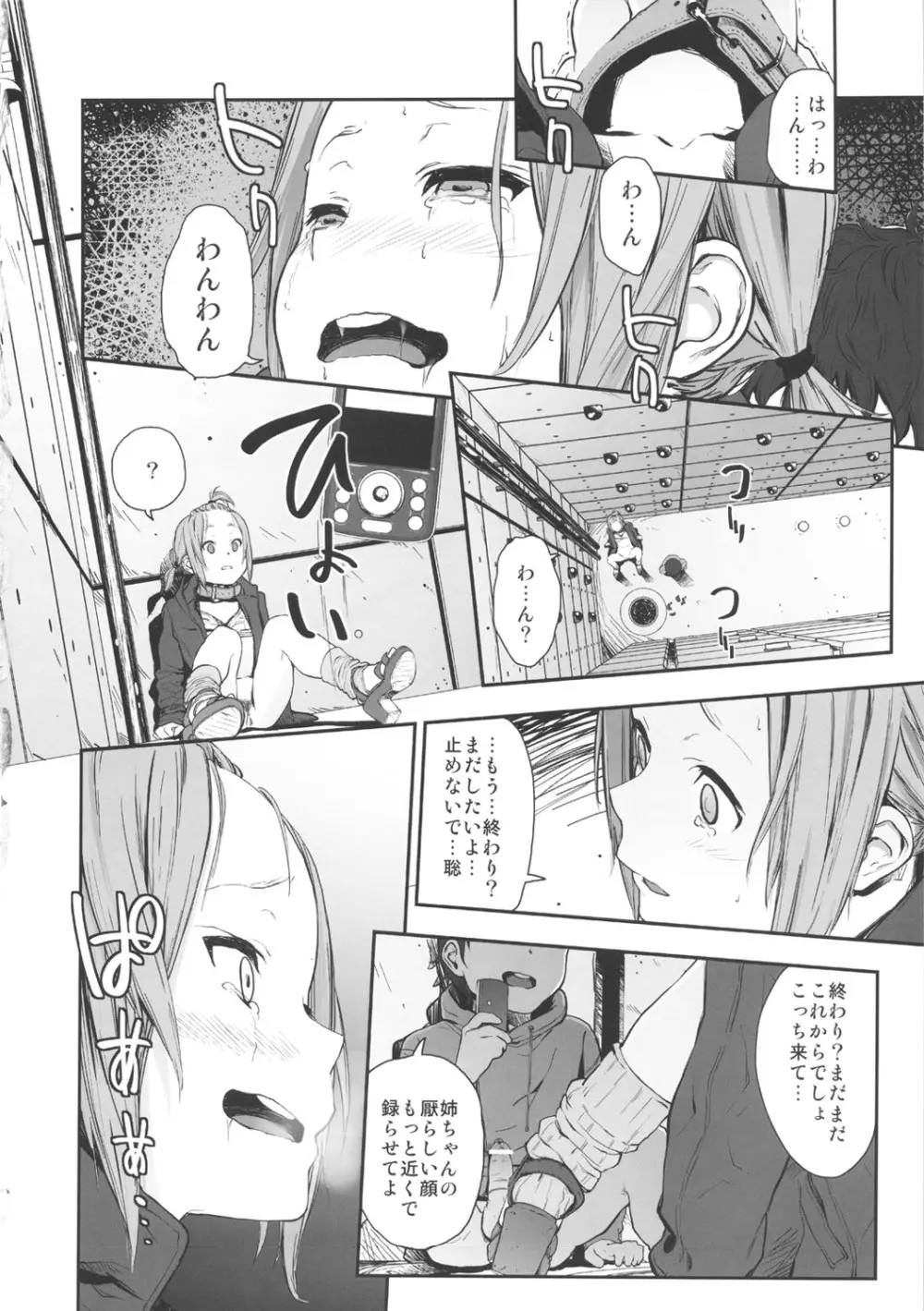 LOVELESS -a count of sieben- - page17