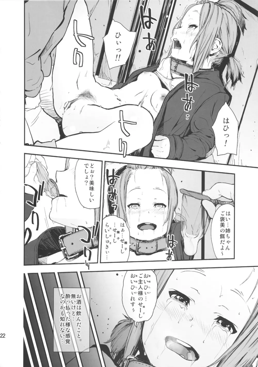 LOVELESS -a count of sieben- - page21