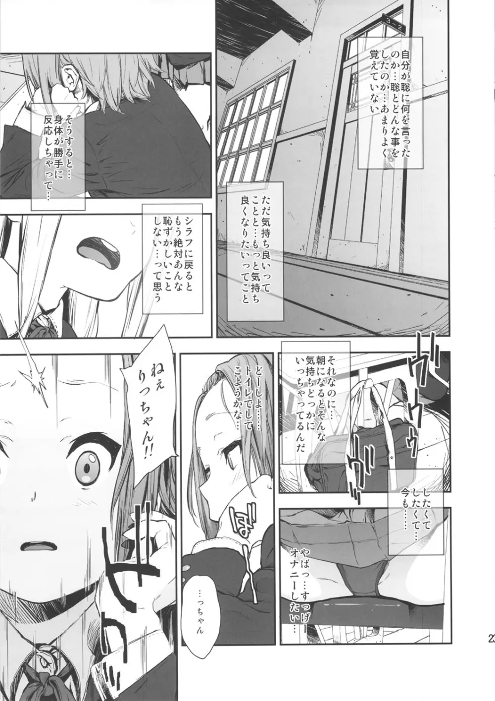 LOVELESS -a count of sieben- - page22