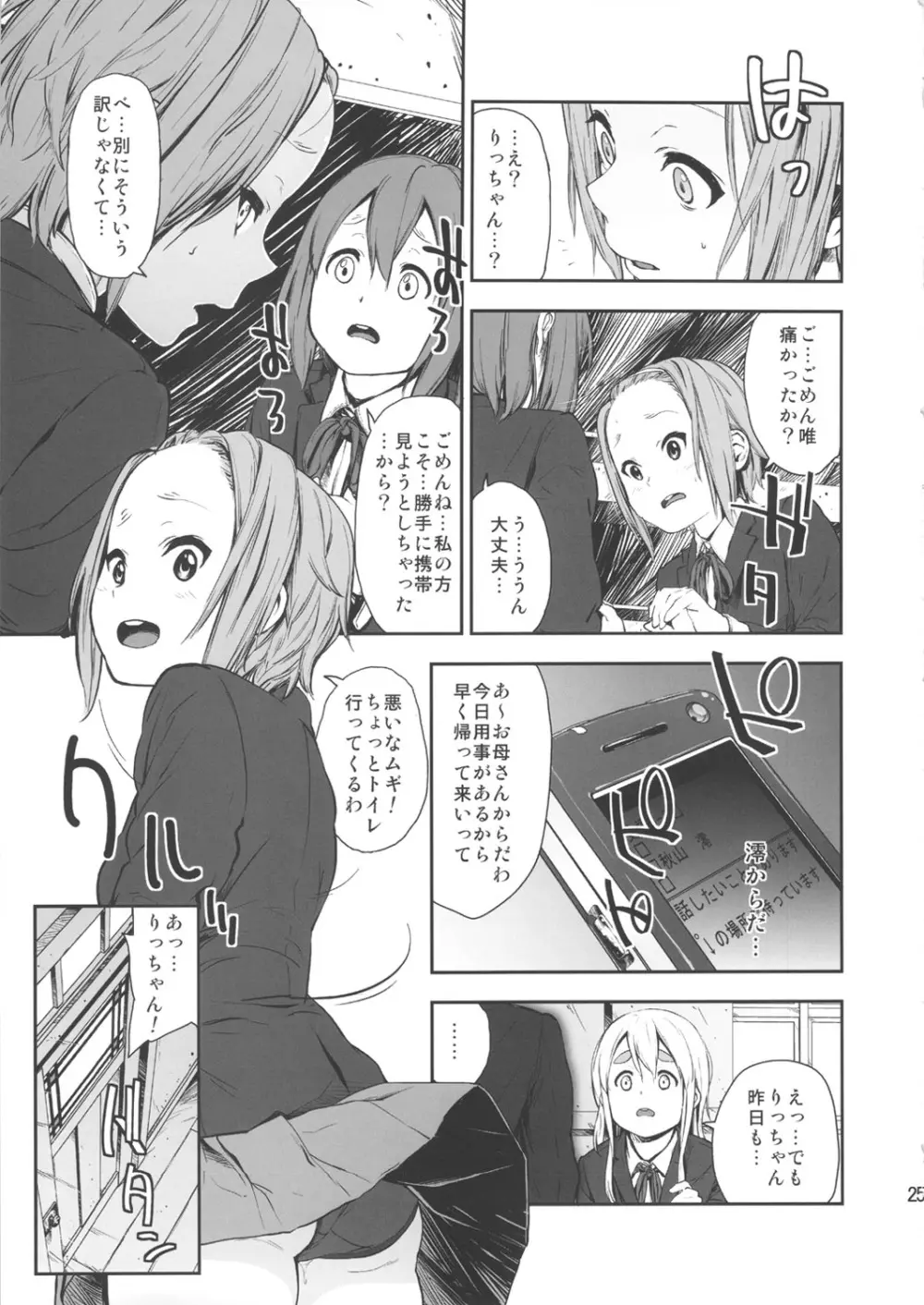 LOVELESS -a count of sieben- - page24