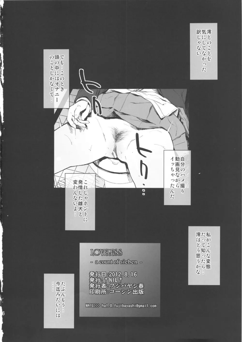 LOVELESS -a count of sieben- - page25