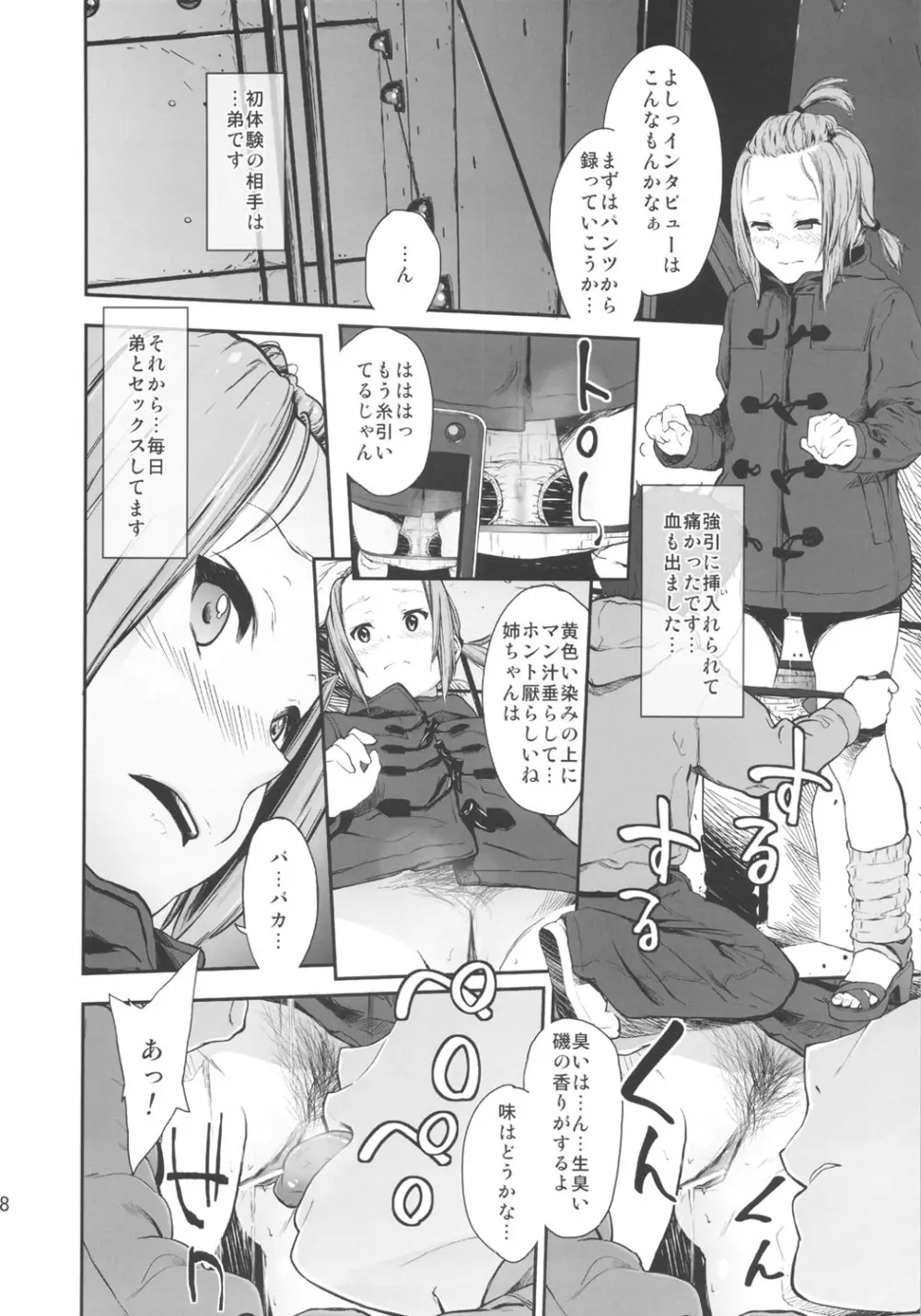 LOVELESS -a count of sieben- - page7