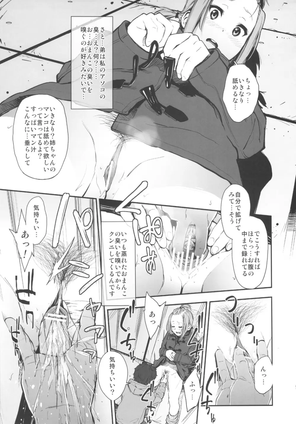 LOVELESS -a count of sieben- - page8