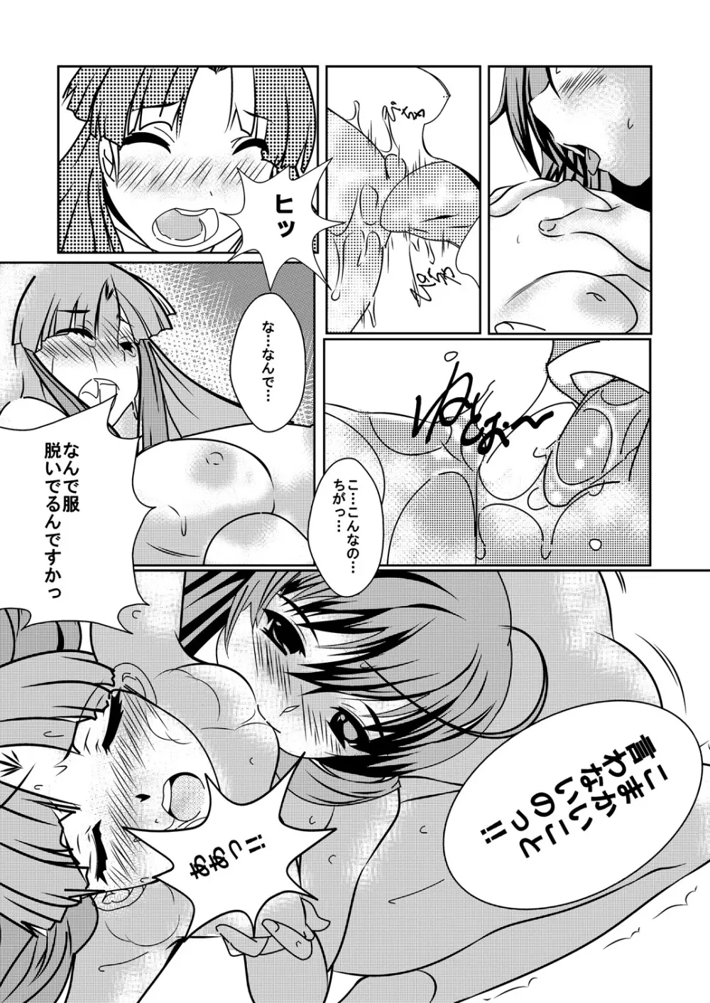 アーシア がんばりマス‼ - page10