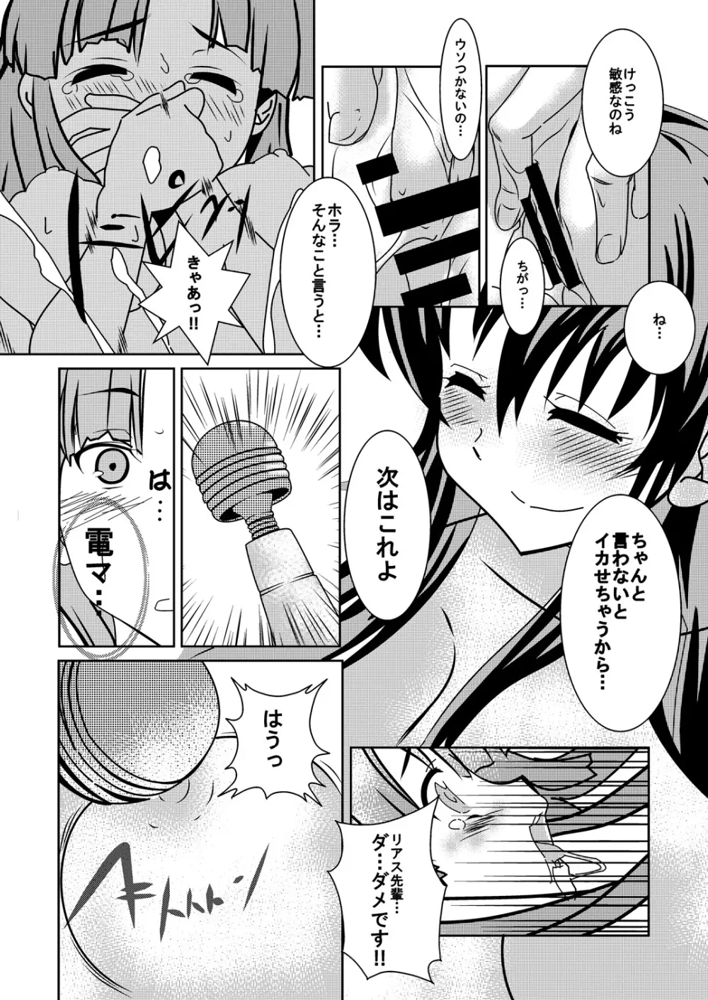 アーシア がんばりマス‼ - page11