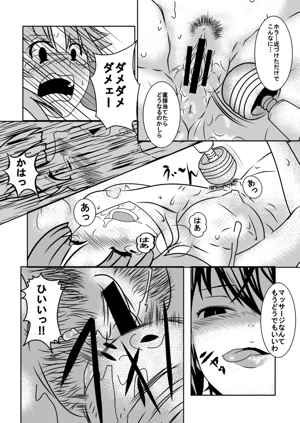 アーシア がんばりマス‼ - page12