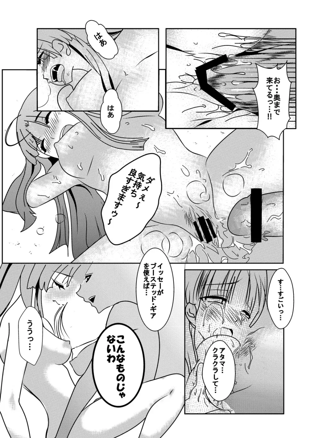 アーシア がんばりマス‼ - page18