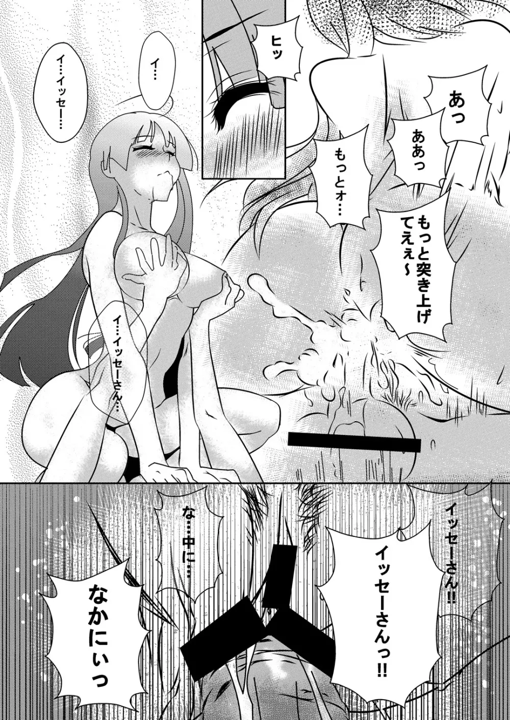 アーシア がんばりマス‼ - page19