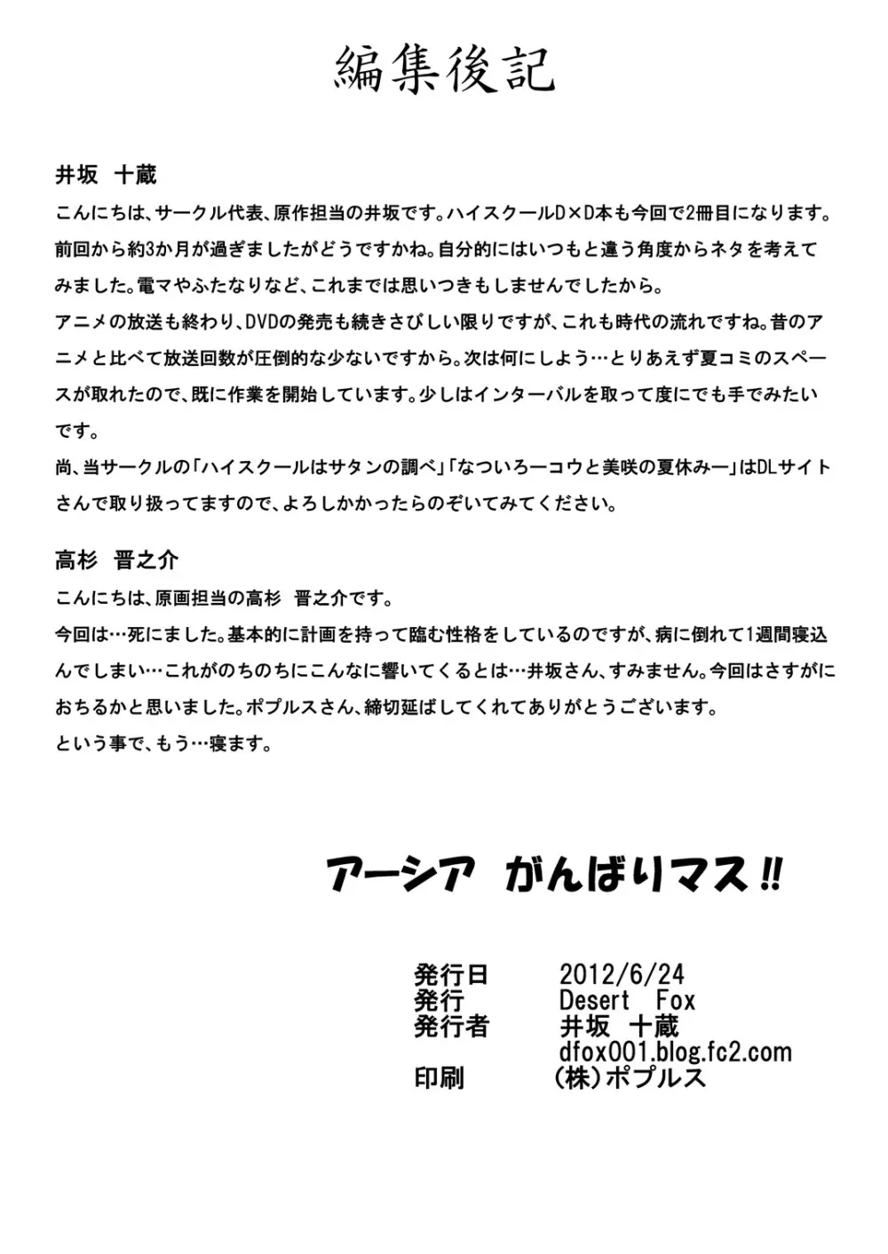 アーシア がんばりマス‼ - page21