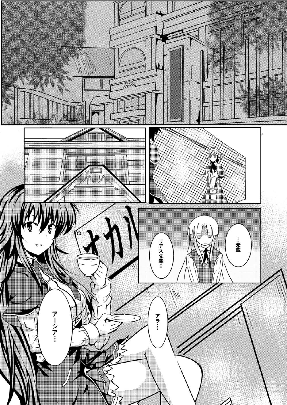 アーシア がんばりマス‼ - page3
