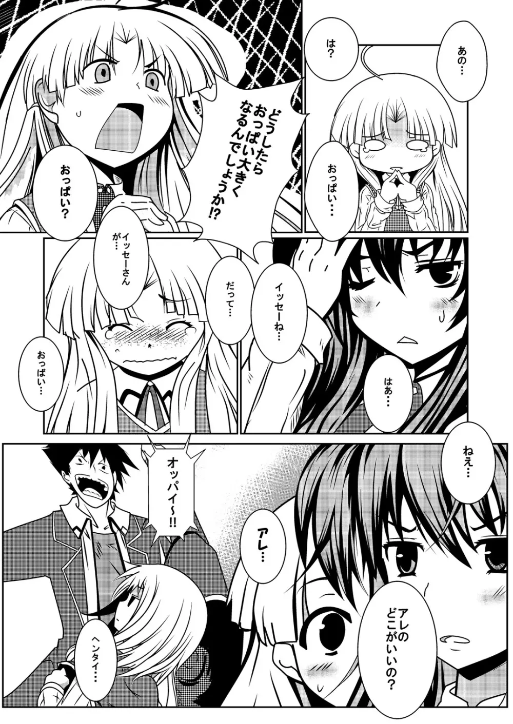 アーシア がんばりマス‼ - page4