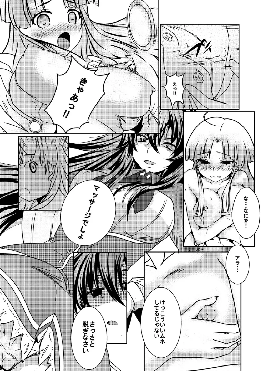 アーシア がんばりマス‼ - page7