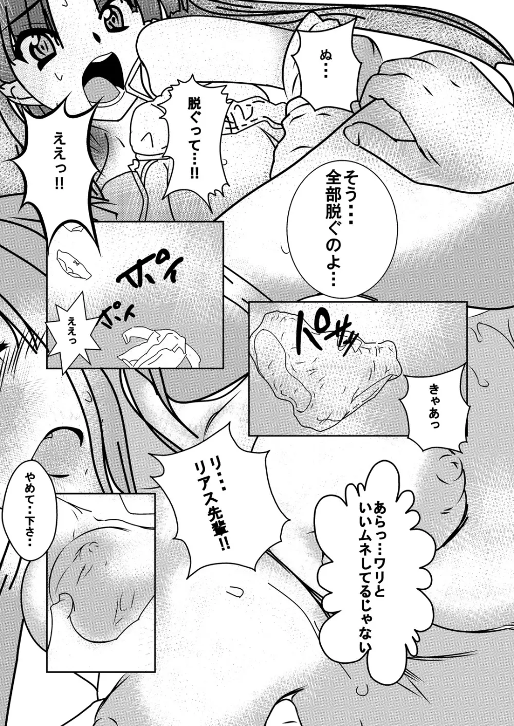 アーシア がんばりマス‼ - page8