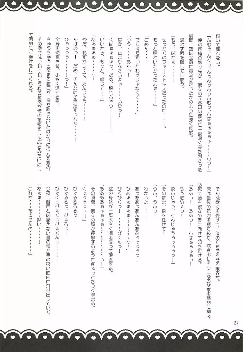 HAPPY LIFE WITH HAPPY GIRLS - page26