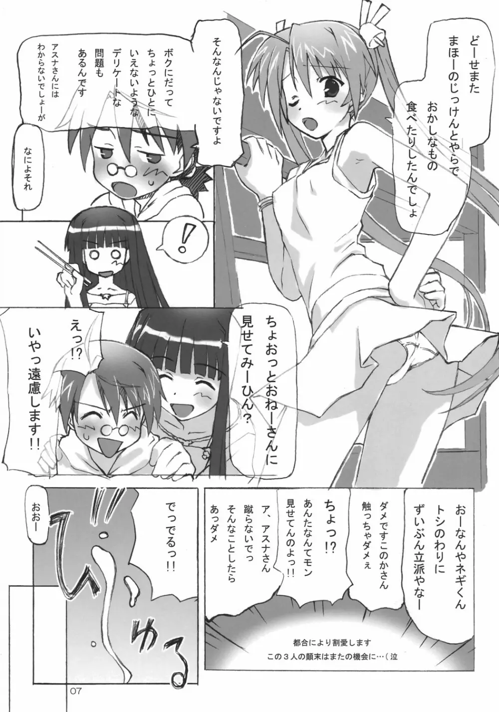Dear My Little Witches - page6