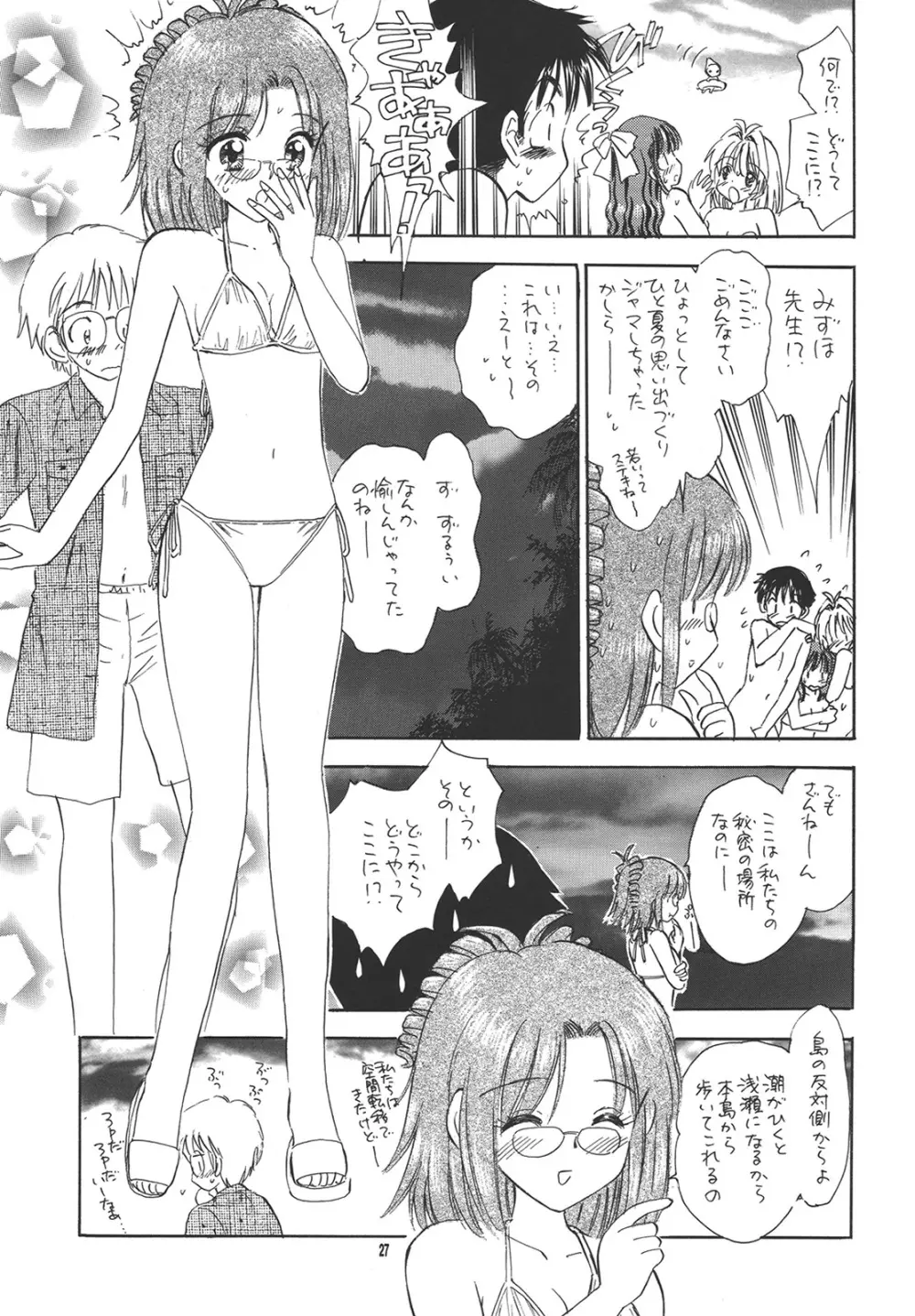 愉しい家族計画～PROOF完結編～ - page26