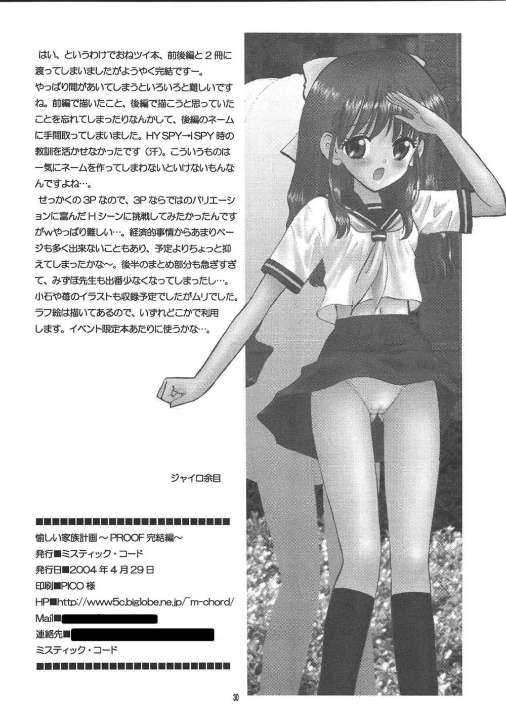 愉しい家族計画～PROOF完結編～ - page29