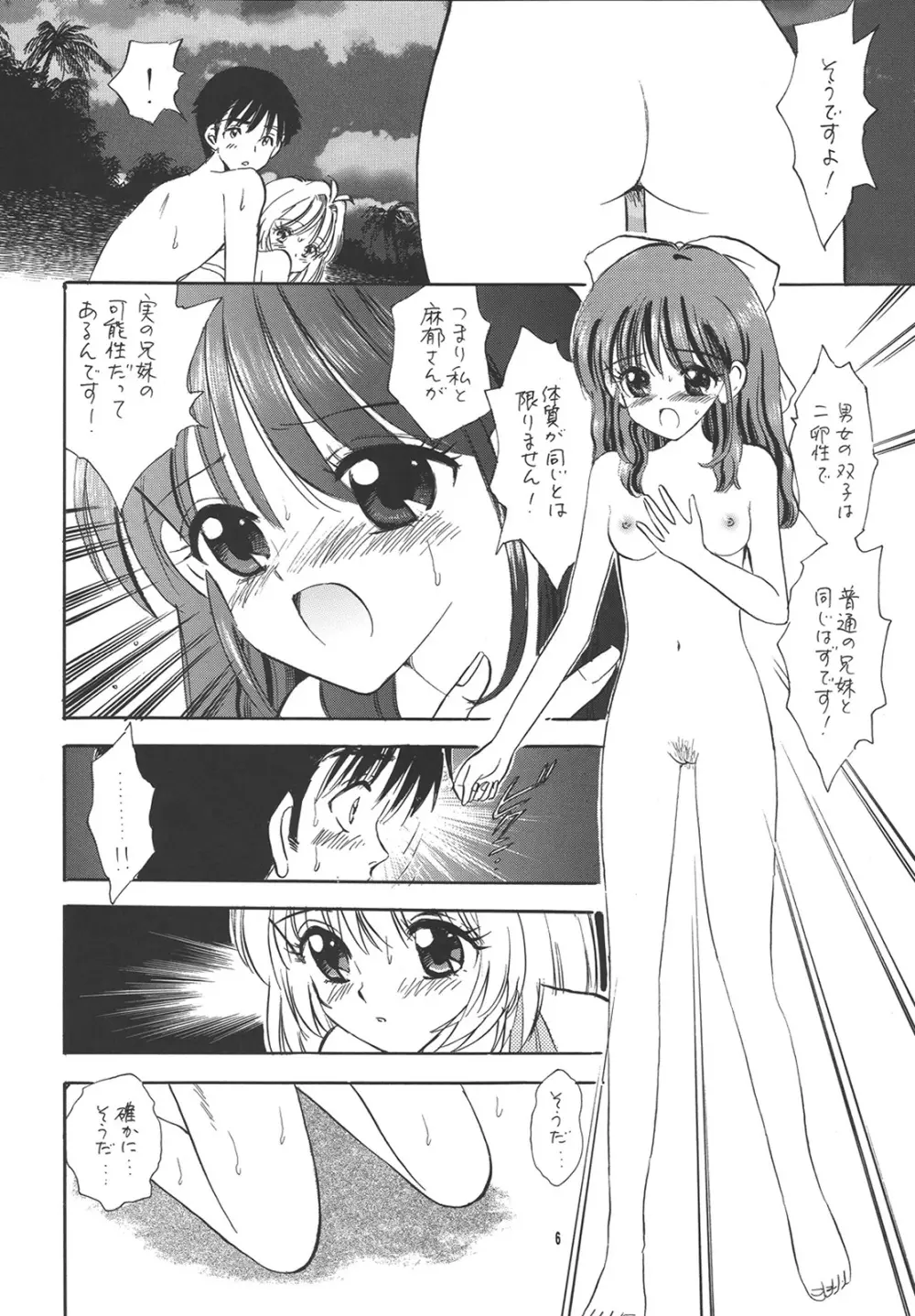 愉しい家族計画～PROOF完結編～ - page5