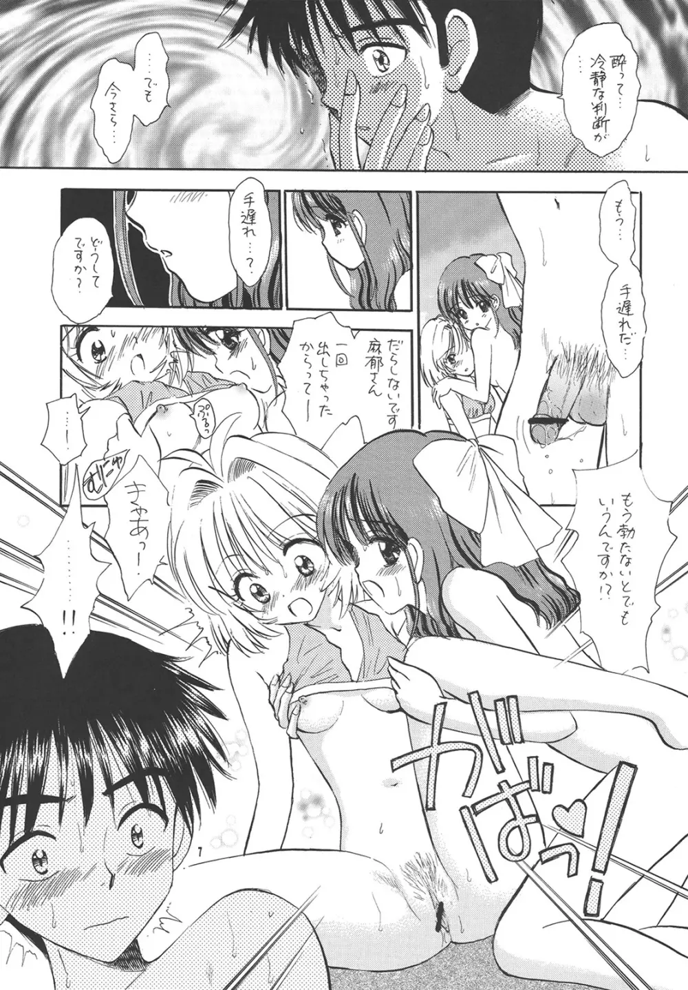 愉しい家族計画～PROOF完結編～ - page6