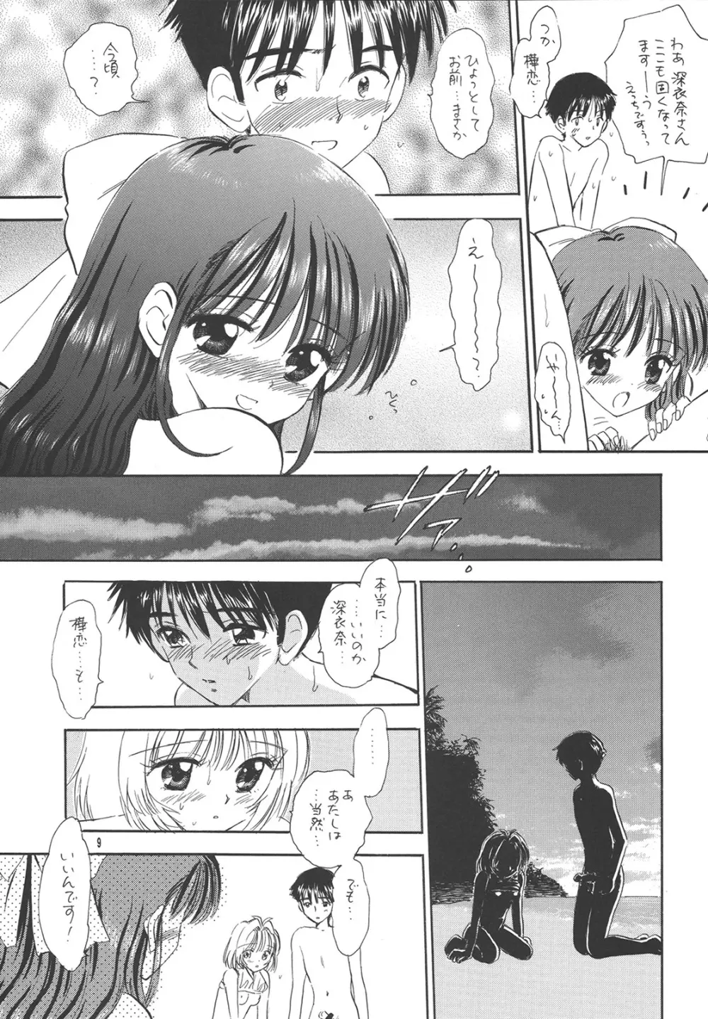 愉しい家族計画～PROOF完結編～ - page8
