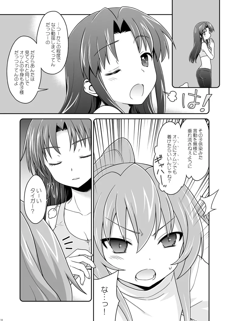 二十四時間、七日間ずっと。 - page16