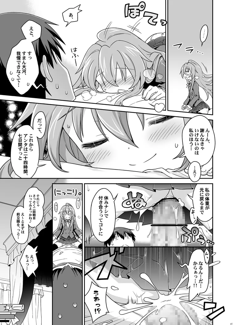 二十四時間、七日間ずっと。 - page39