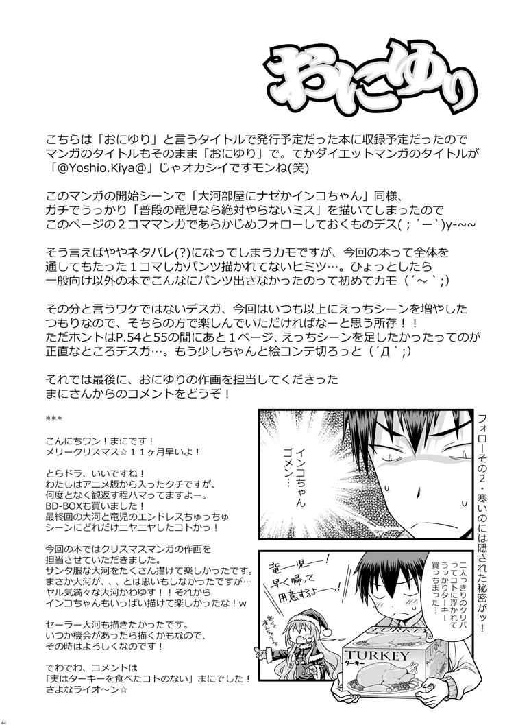 二十四時間、七日間ずっと。 - page42