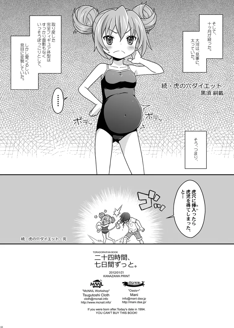 二十四時間、七日間ずっと。 - page62