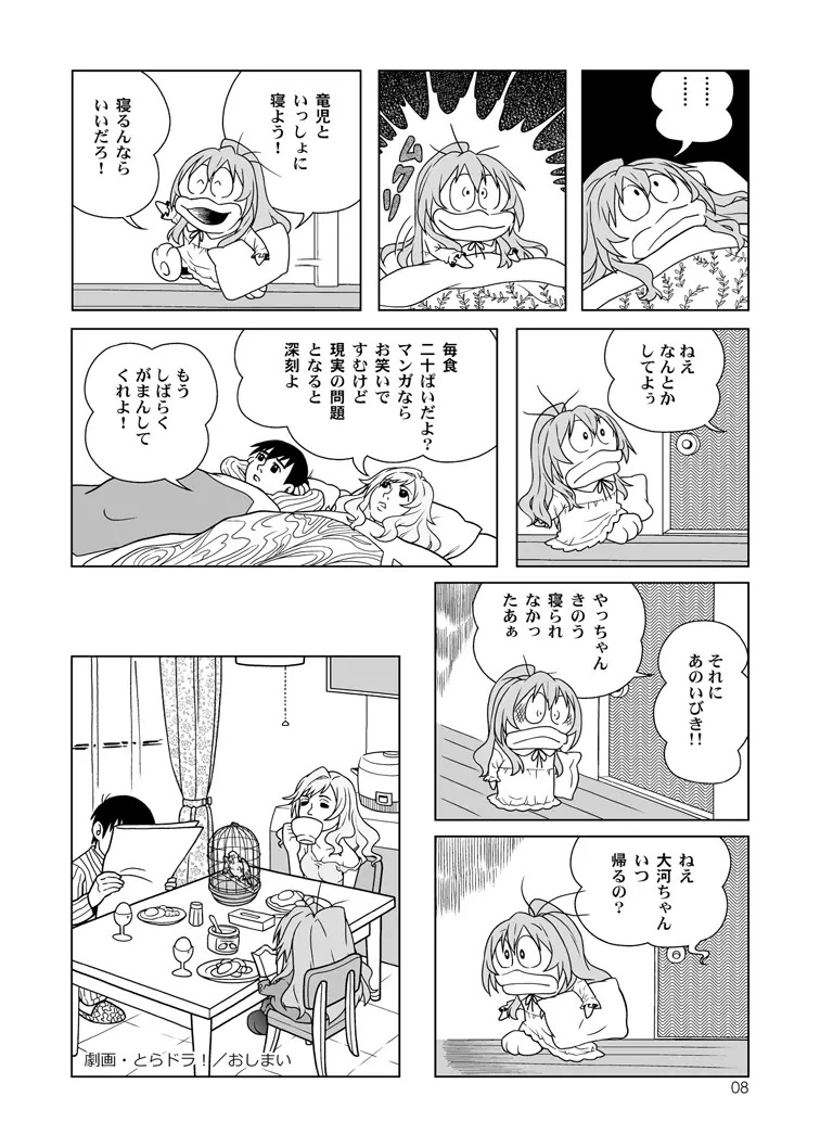 二十四時間、七日間ずっと。 - page7