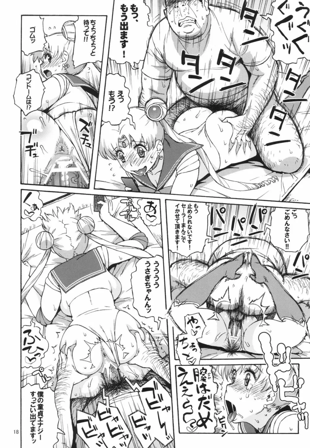 DELIイイうさぎ - page17