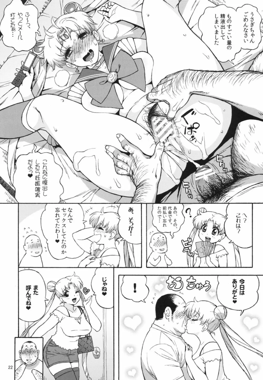 DELIイイうさぎ - page21