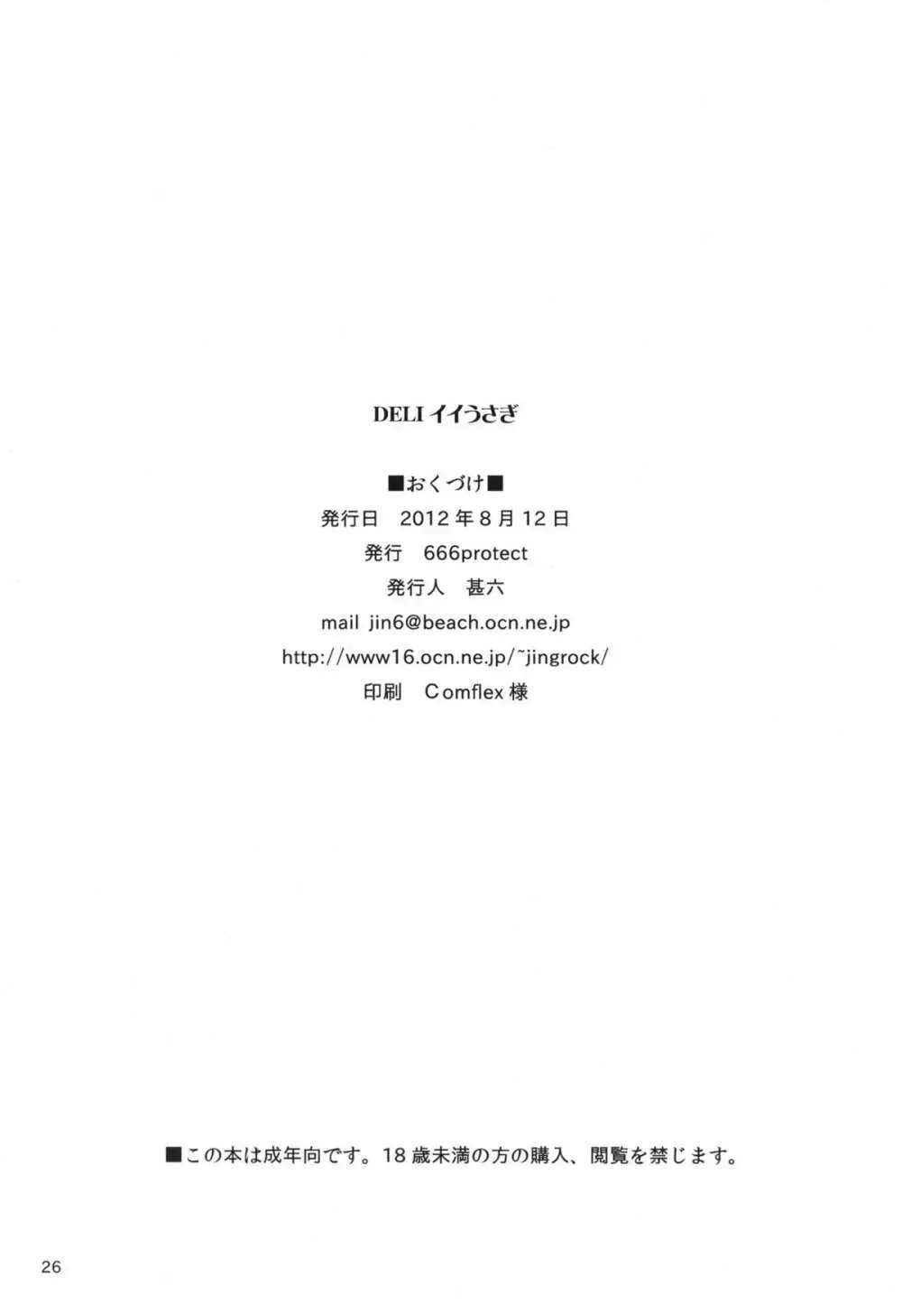 DELIイイうさぎ - page25