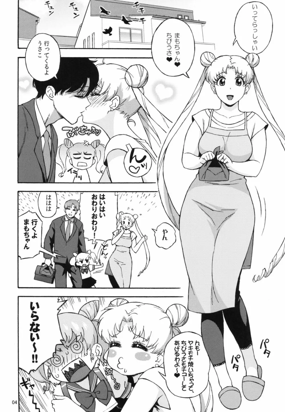 DELIイイうさぎ - page3