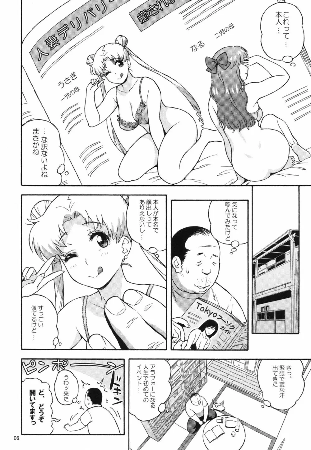 DELIイイうさぎ - page5
